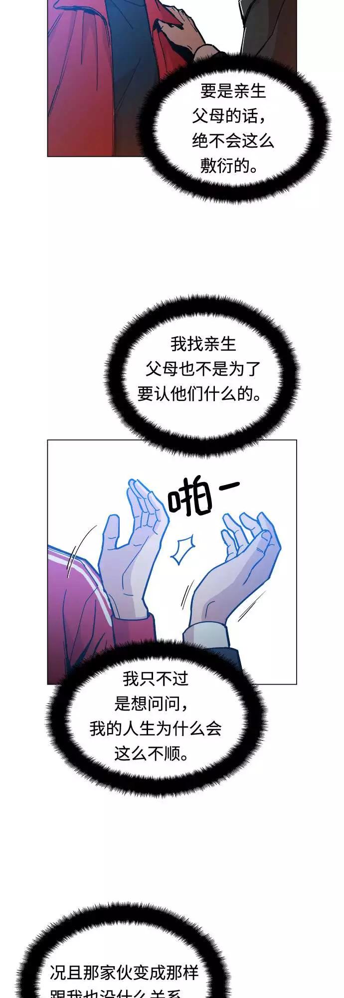 《野蛮的时代》[第4话] 想活命吗？ 第23页