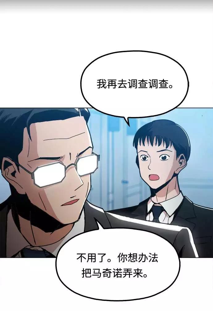 《野蛮的时代》[第4话] 想活命吗？ 第29页