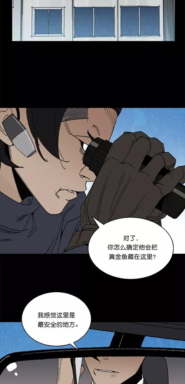 《金鱼》第4话 第57页