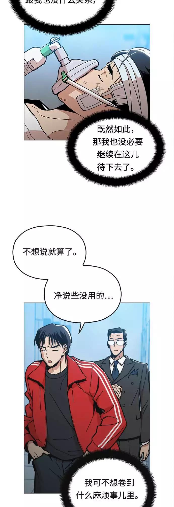 《野蛮的时代》[第4话] 想活命吗？ 第24页