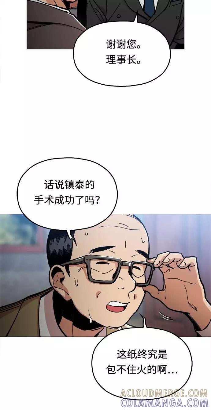 《野蛮的时代》[第4话] 想活命吗？ 第4页