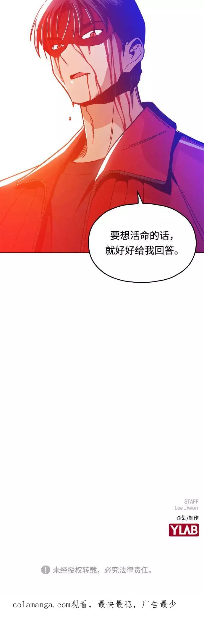 《野蛮的时代》[第4话] 想活命吗？ 第56页