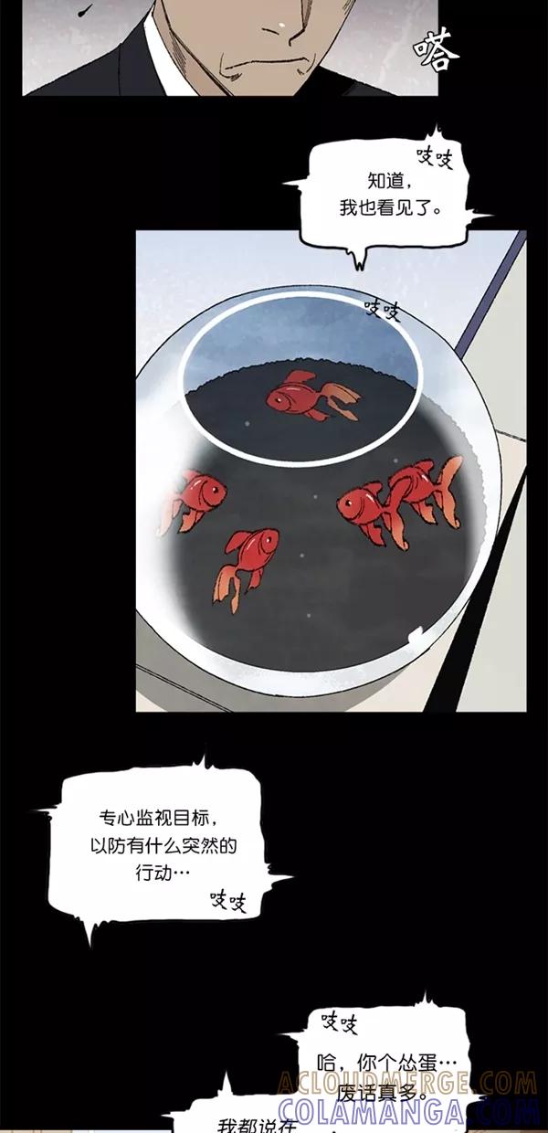 《金鱼》第4话 第55页