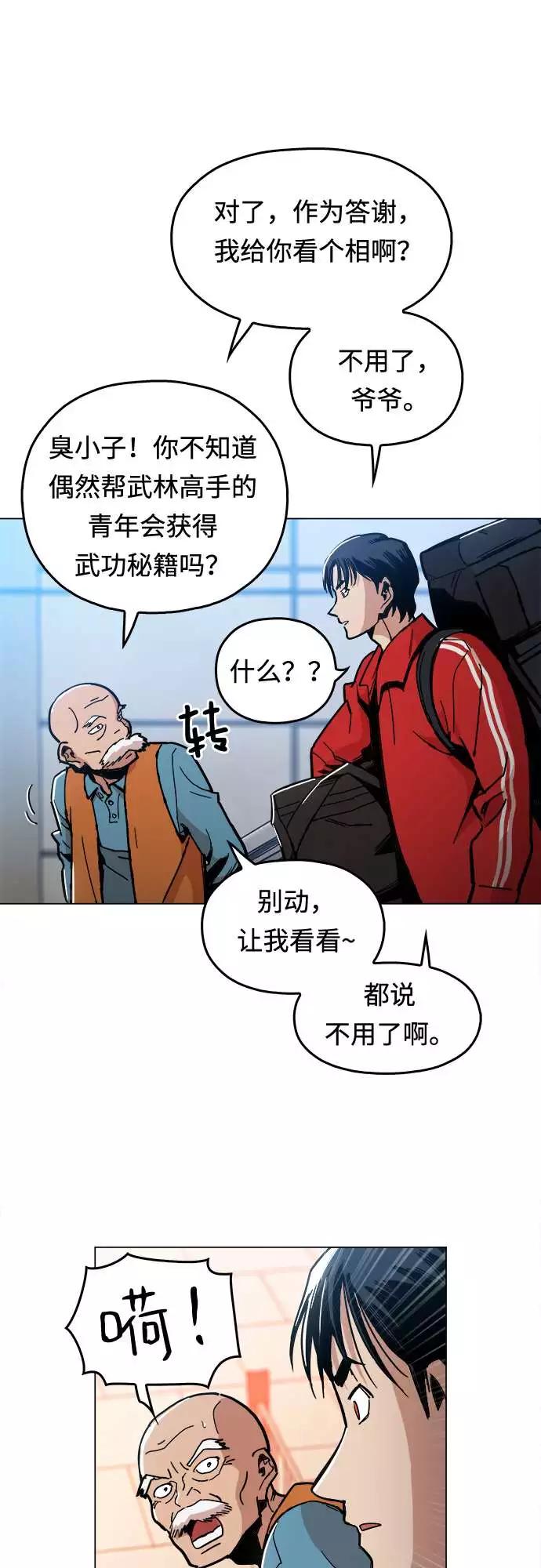《野蛮的时代》[第4话] 想活命吗？ 第38页
