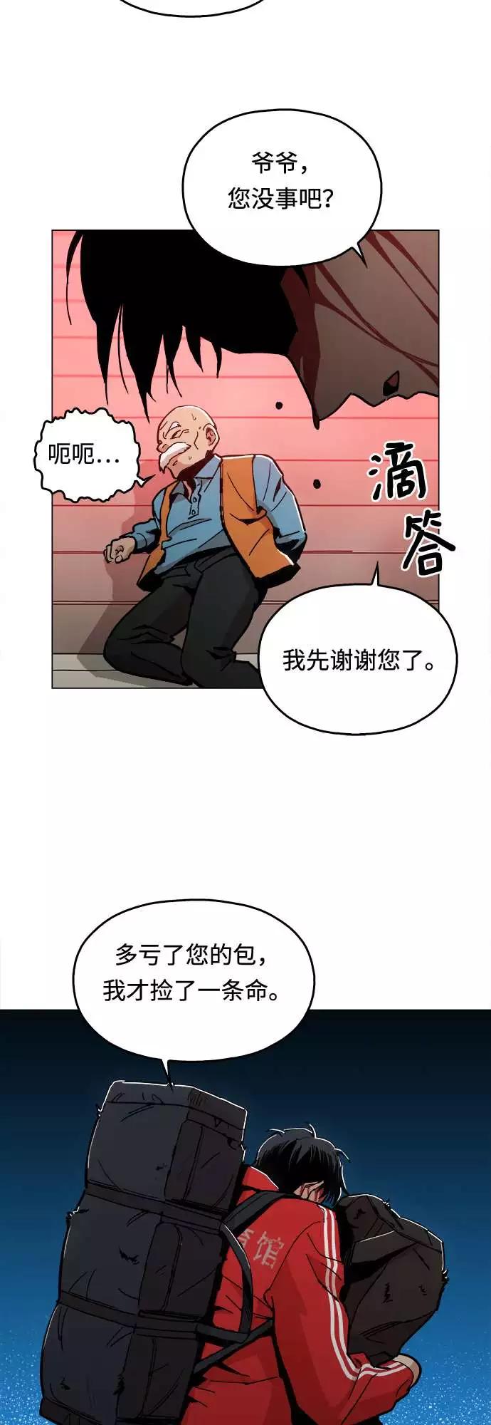 《野蛮的时代》[第4话] 想活命吗？ 第47页