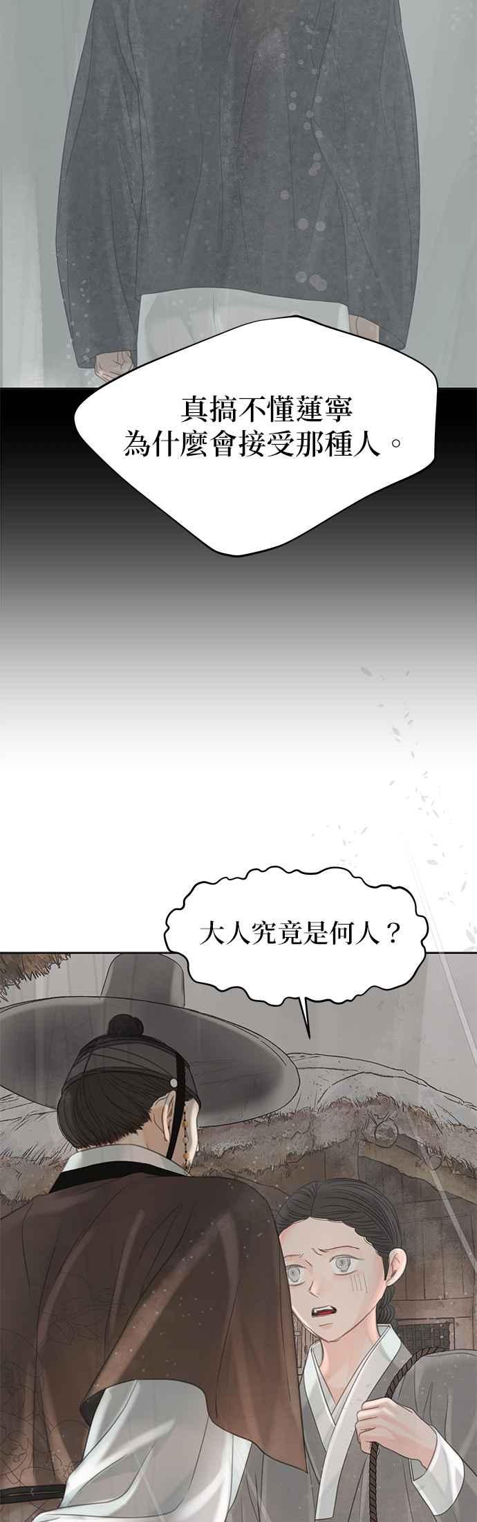 与王夜行 第49话 (第一季最终话) 第60页