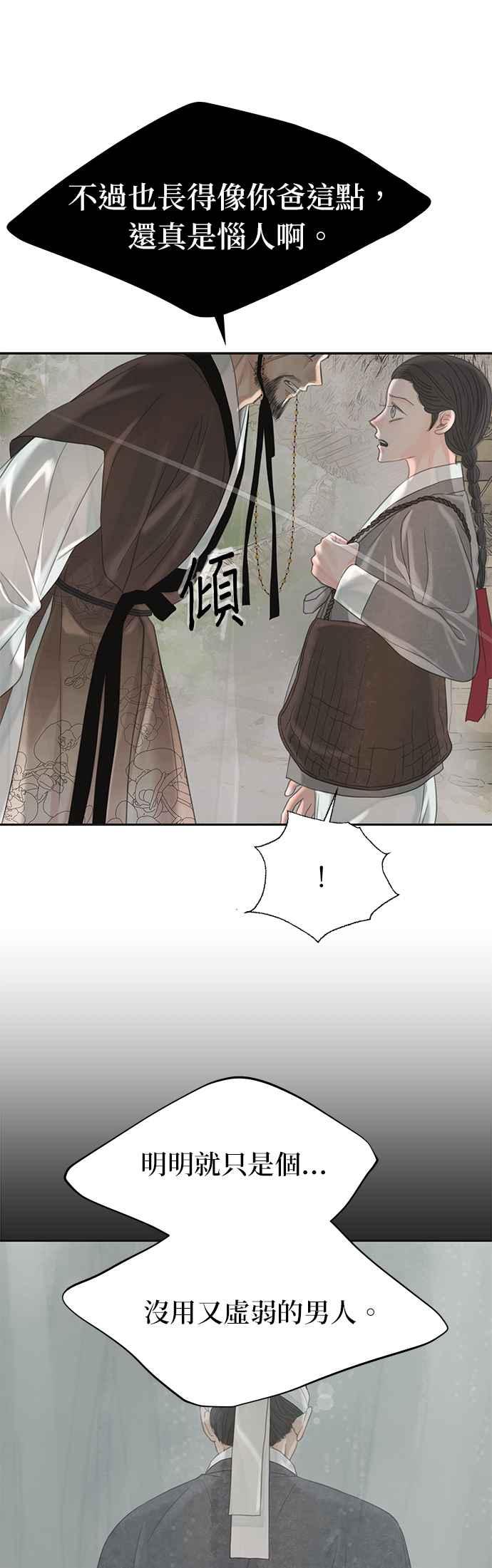 与王夜行 第49话 (第一季最终话) 第59页