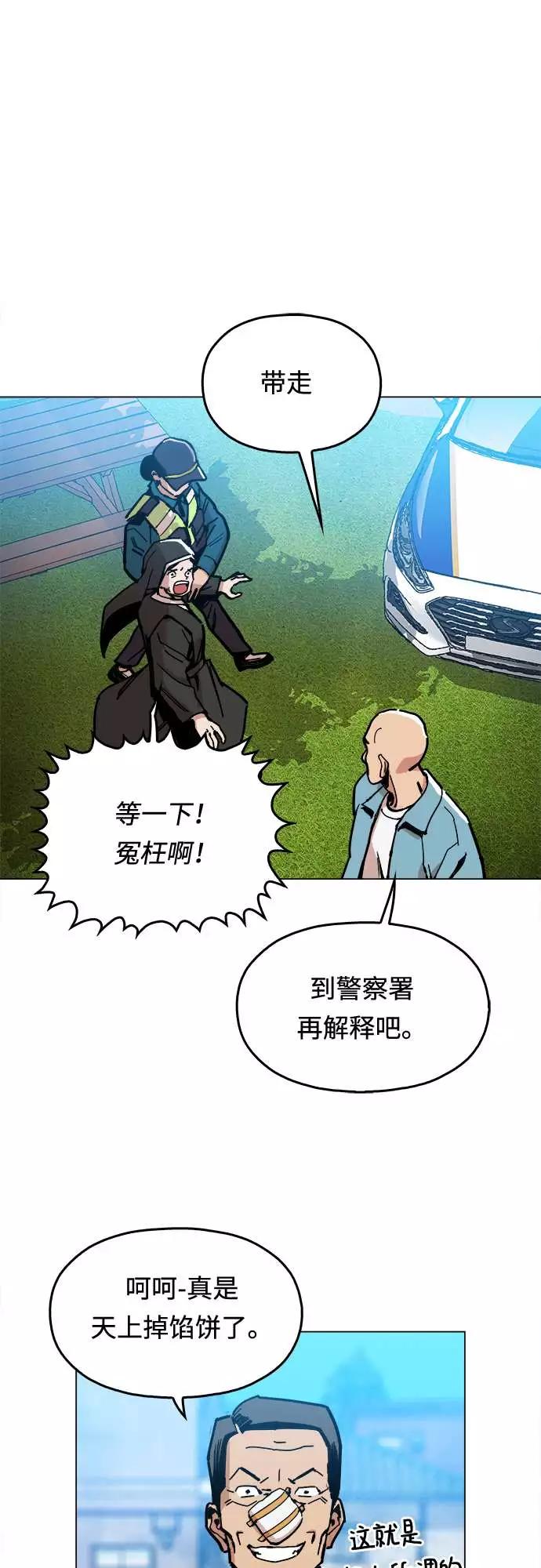 《野蛮的时代》[第5话] 已经出现奇迹了 第59页