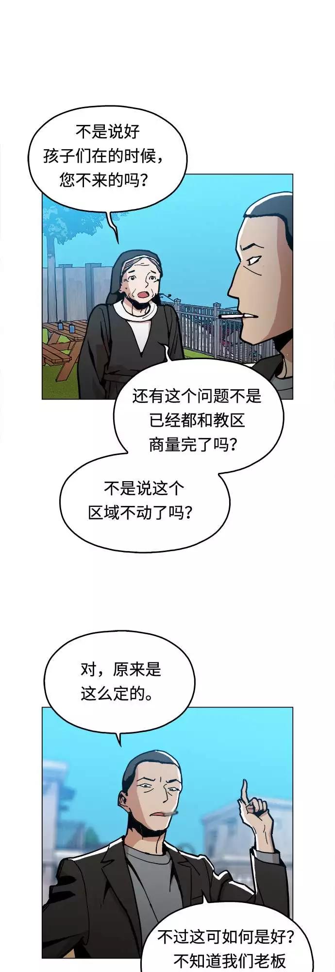《野蛮的时代》[第5话] 已经出现奇迹了 第29页