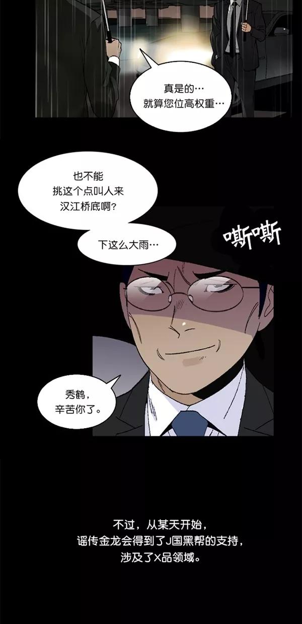 《金鱼》第5话 第24页