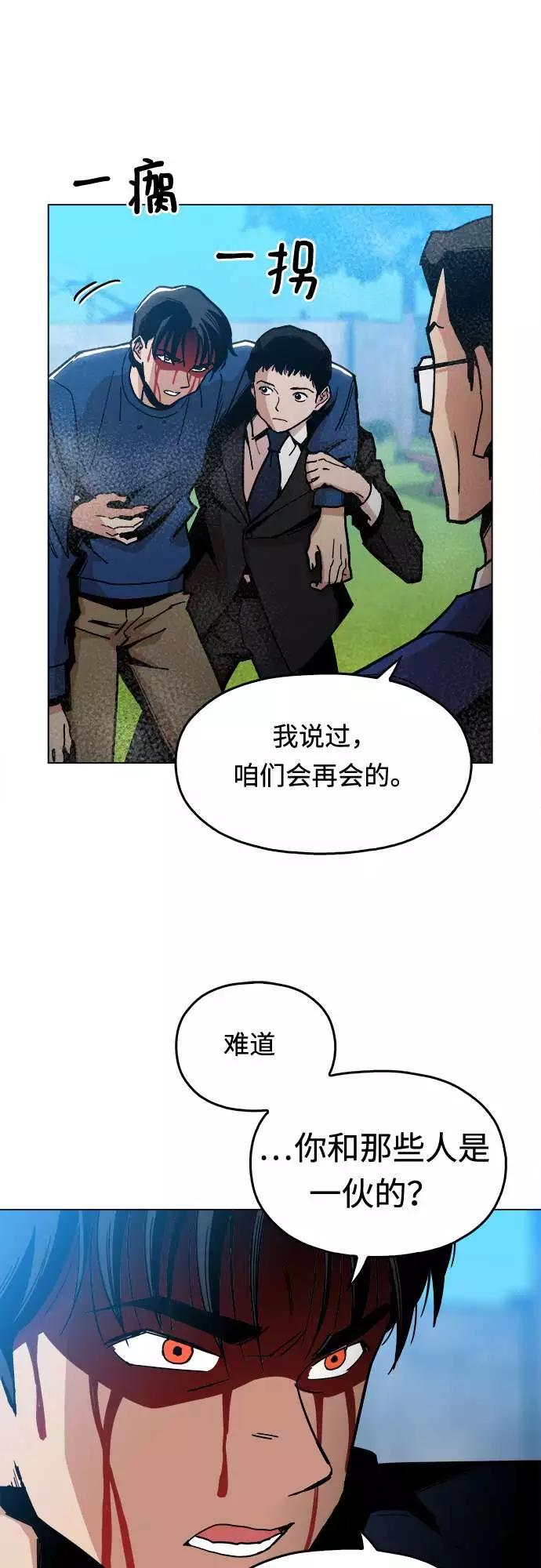 《野蛮的时代》[第5话] 已经出现奇迹了 第50页