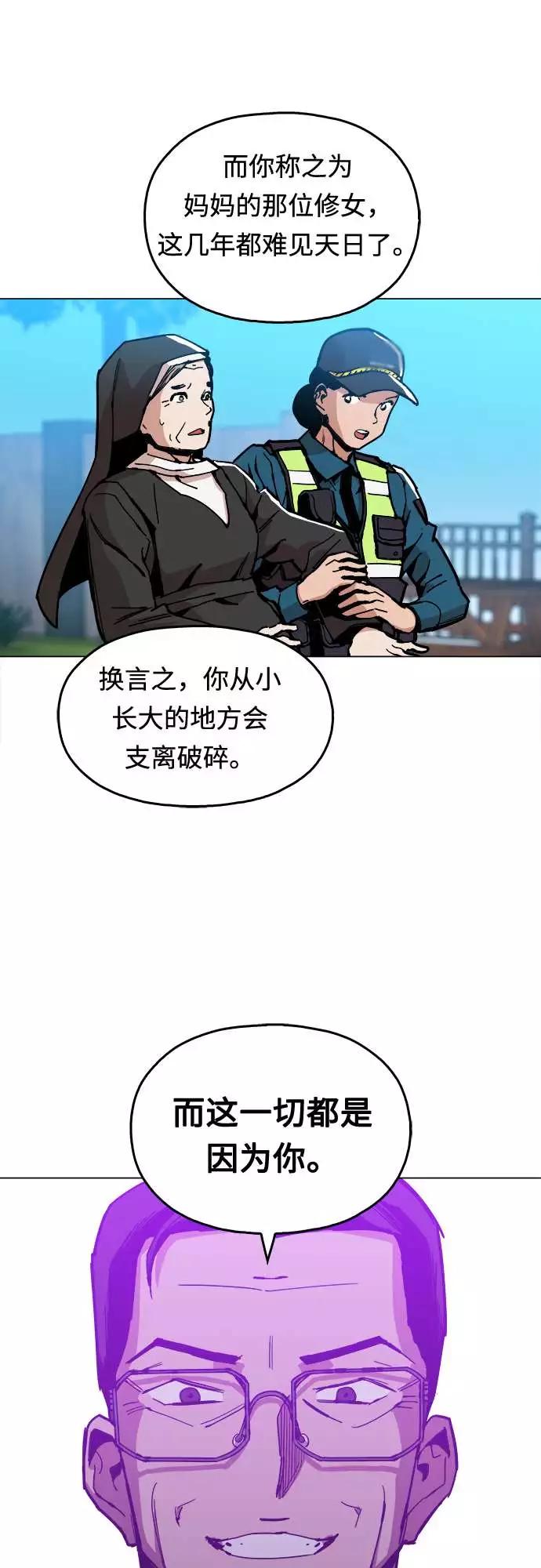 《野蛮的时代》[第5话] 已经出现奇迹了 第57页