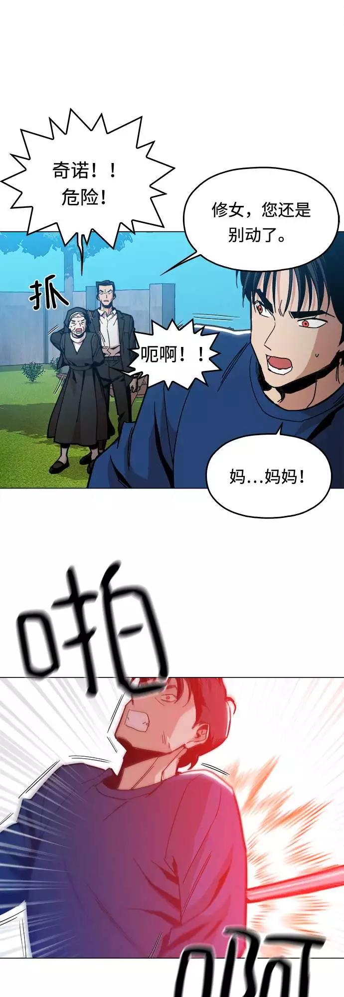 《野蛮的时代》[第5话] 已经出现奇迹了 第39页