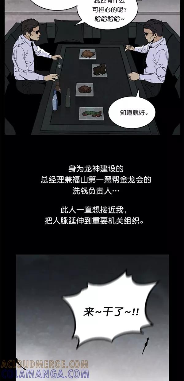 《金鱼》第5话 第19页