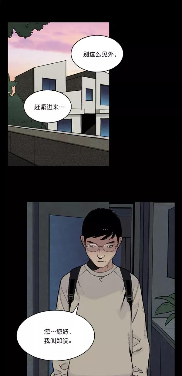 《金鱼》第5话 第6页