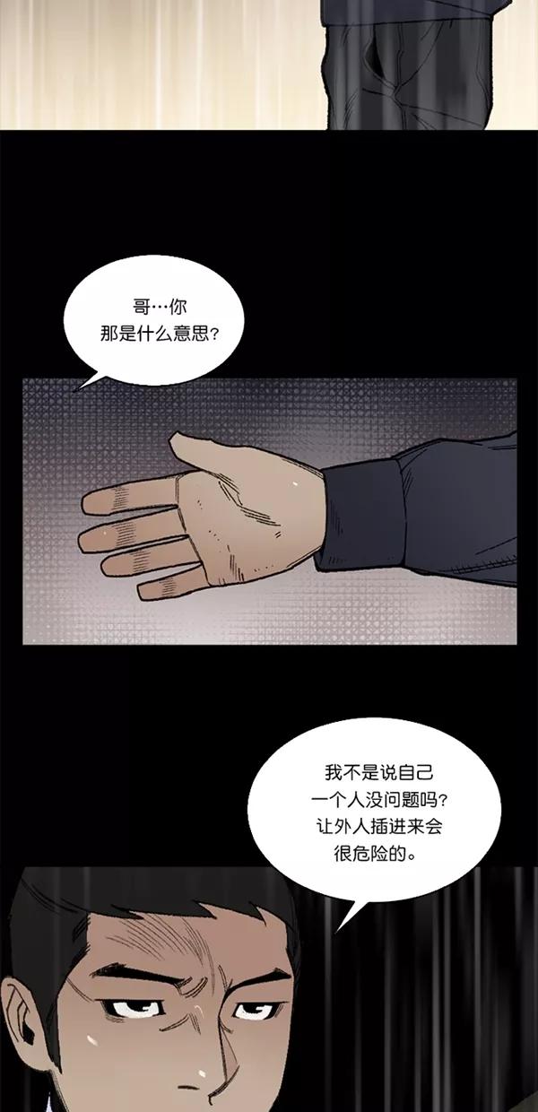 《金鱼》第5话 第27页