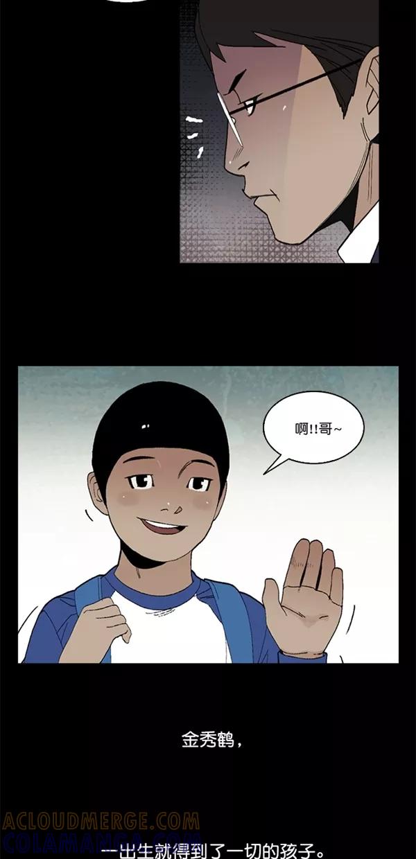 《金鱼》第5话 第10页