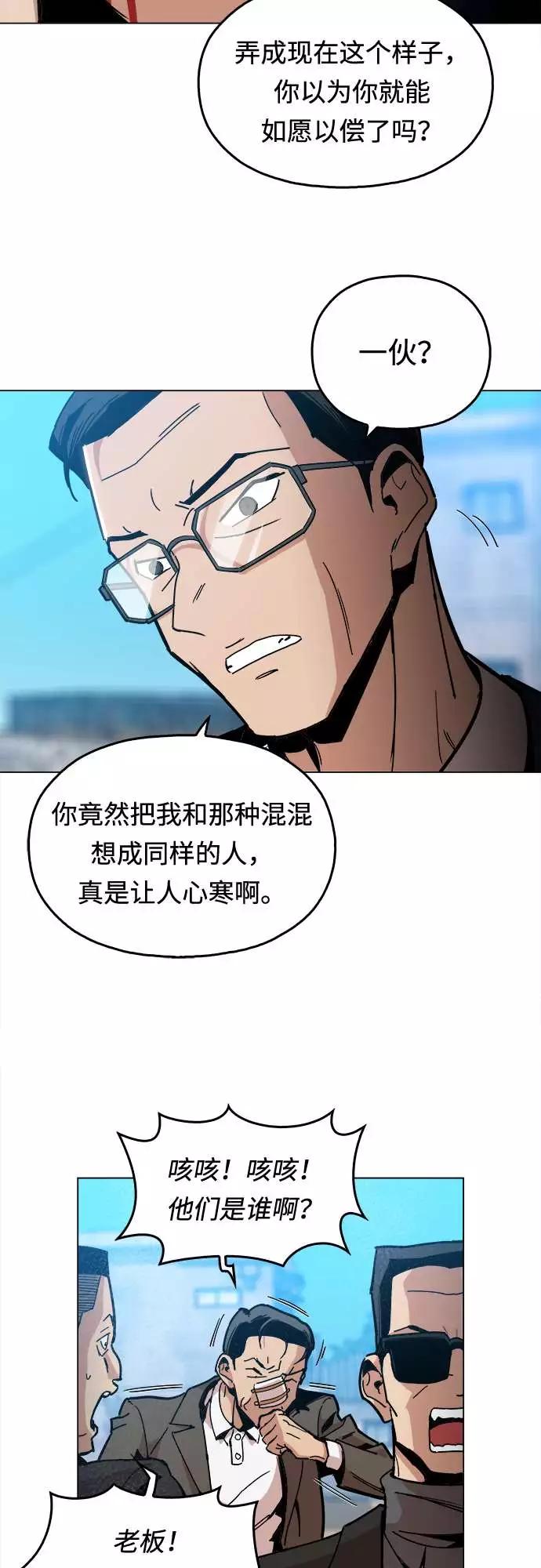 《野蛮的时代》[第5话] 已经出现奇迹了 第51页