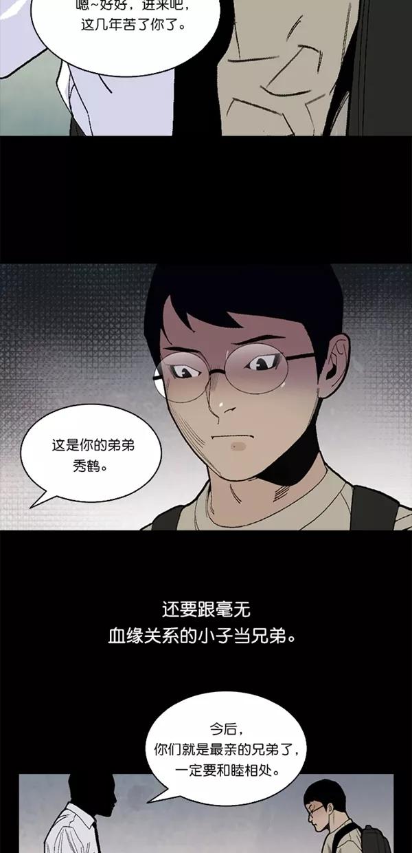 《金鱼》第5话 第8页