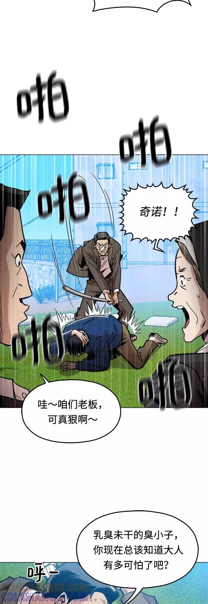 《野蛮的时代》[第5话] 已经出现奇迹了 第43页
