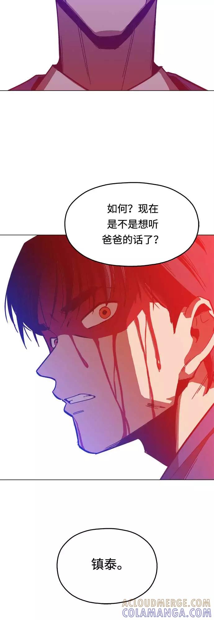 《野蛮的时代》[第5话] 已经出现奇迹了 第58页