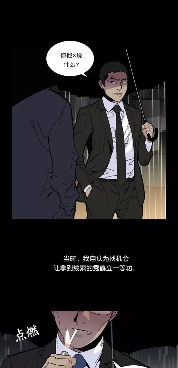 《金鱼》第5话 第29页