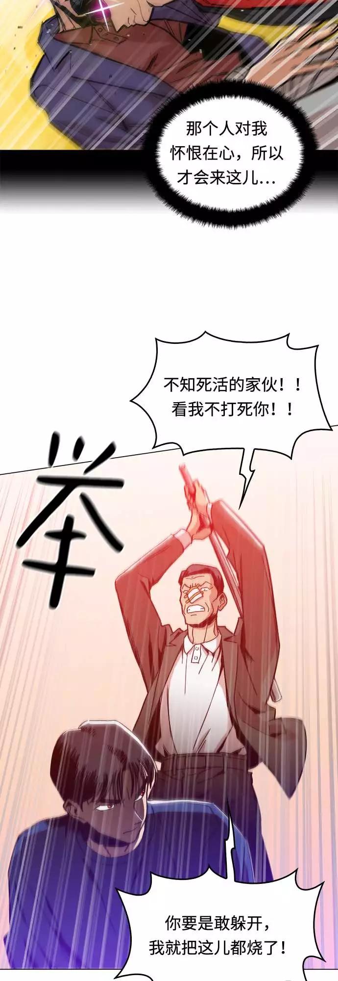 《野蛮的时代》[第5话] 已经出现奇迹了 第42页