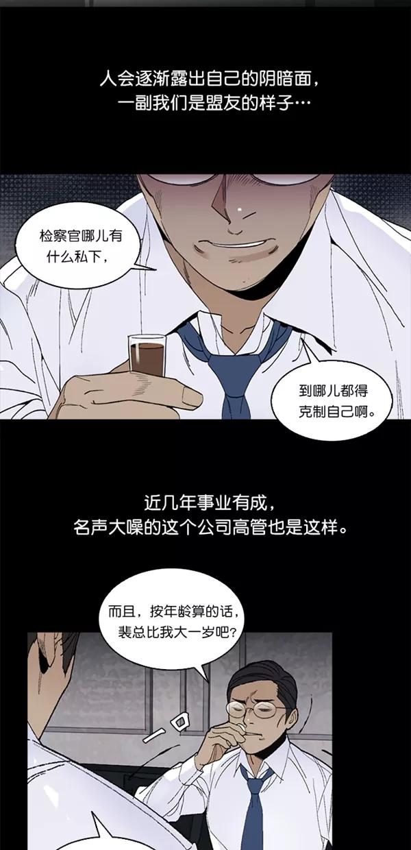 《金鱼》第5话 第17页