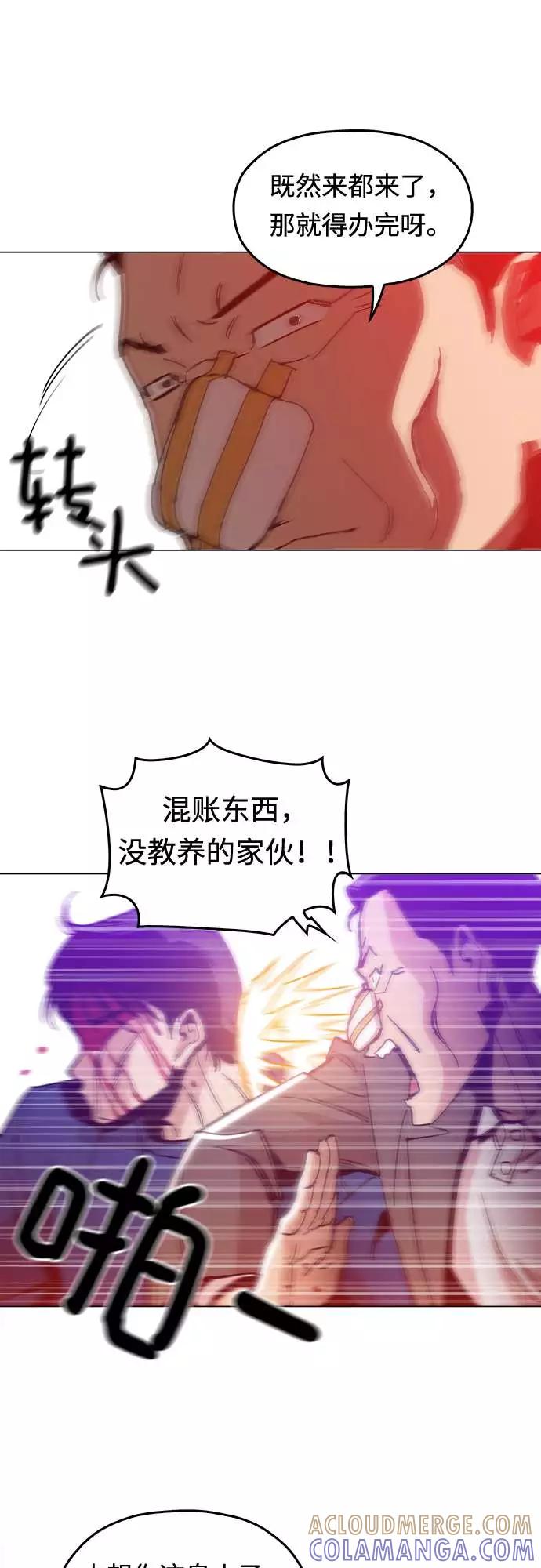 《野蛮的时代》[第5话] 已经出现奇迹了 第61页