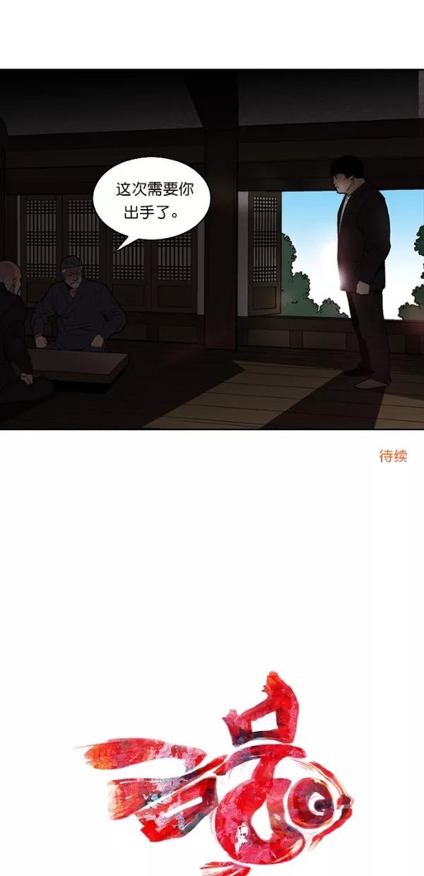 《金鱼》第5话 第44页