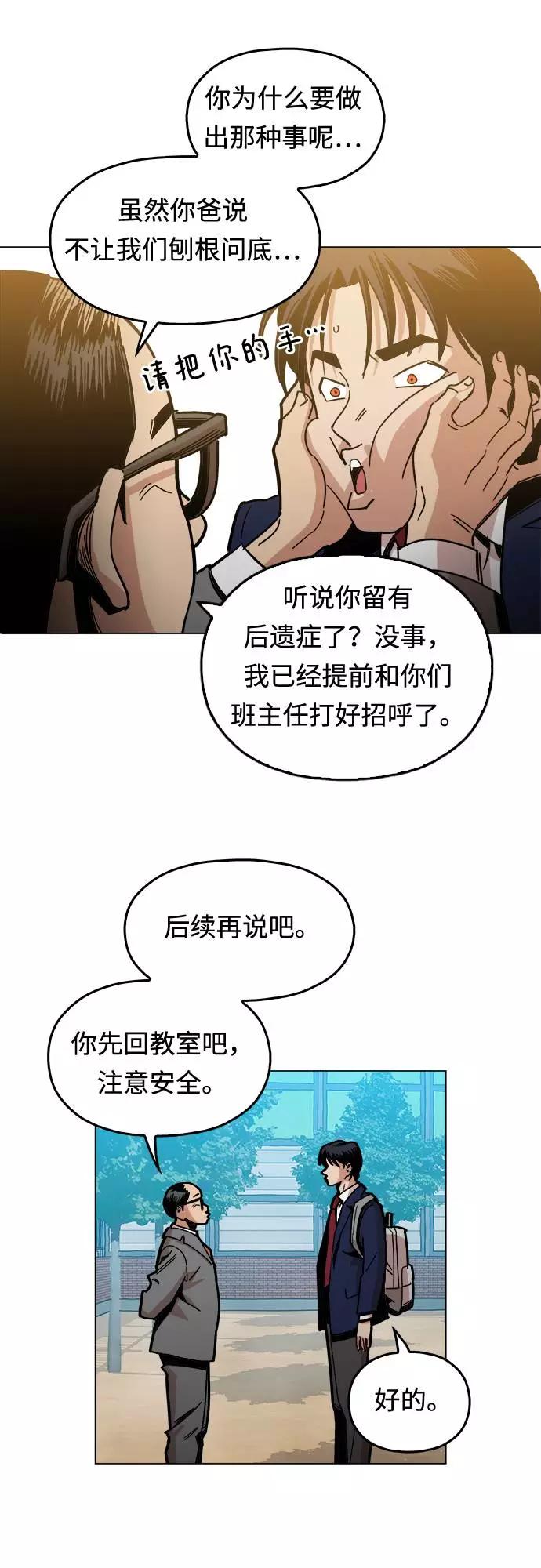 《野蛮的时代》[第6话] 似有似无 第48页