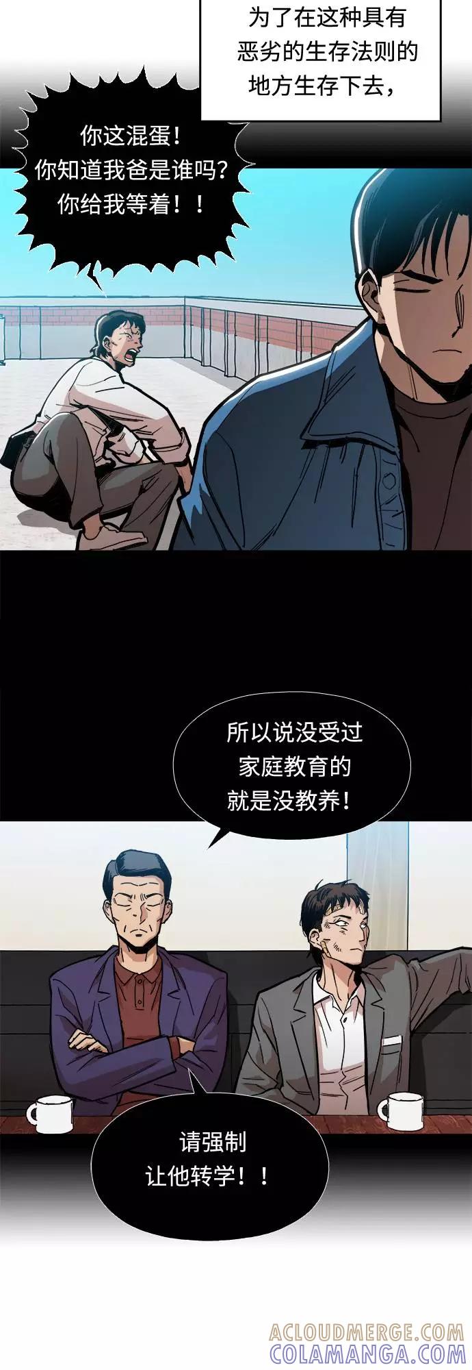 《野蛮的时代》[第6话] 似有似无 第4页