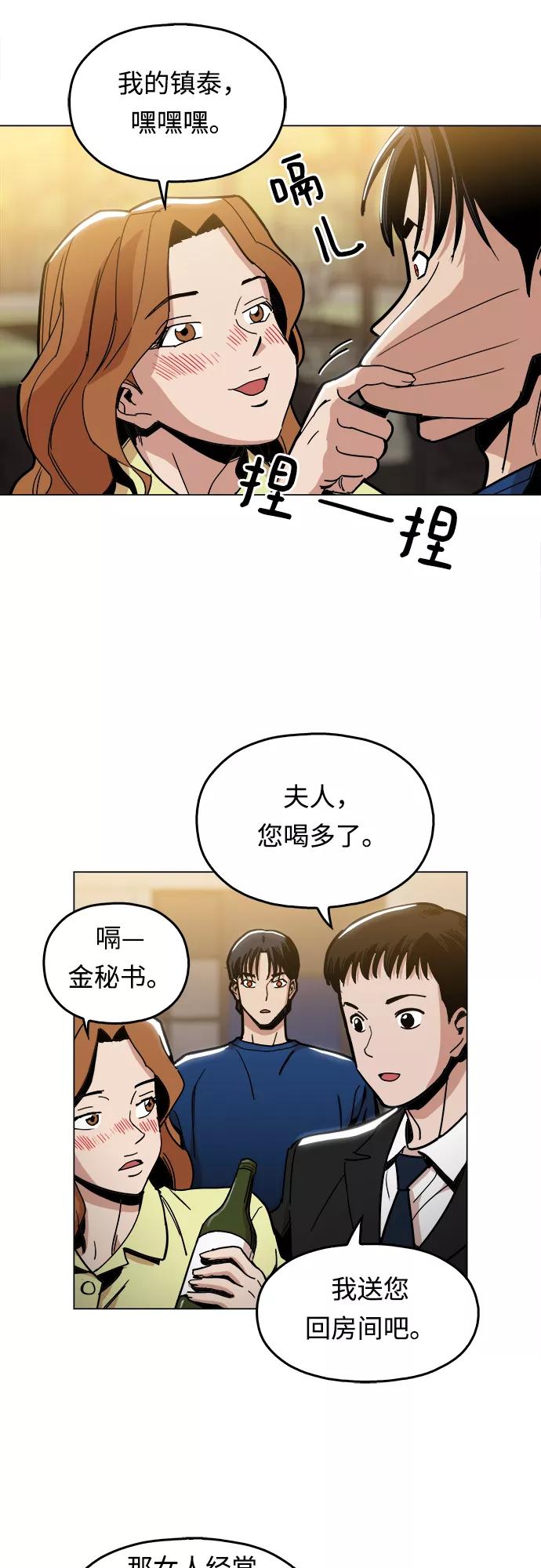 《野蛮的时代》[第6话] 似有似无 第27页