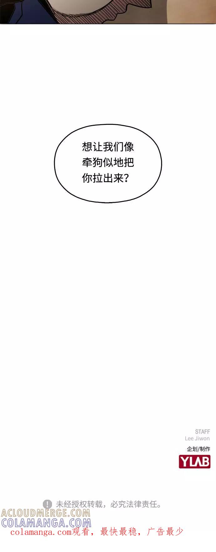 《野蛮的时代》[第6话] 似有似无 第67页