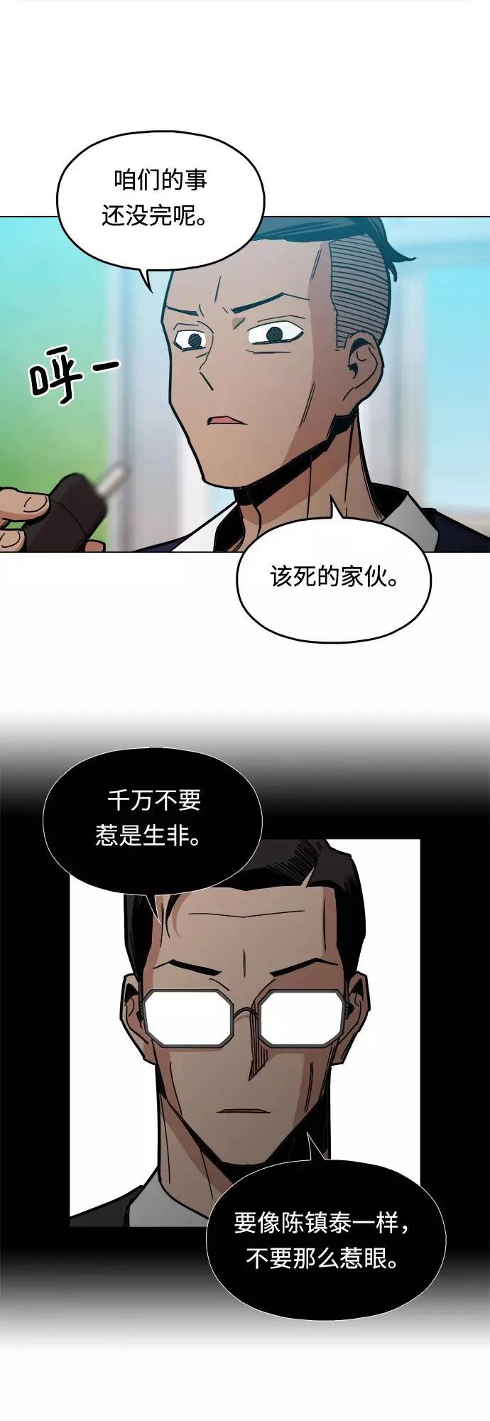 《野蛮的时代》[第6话] 似有似无 第62页