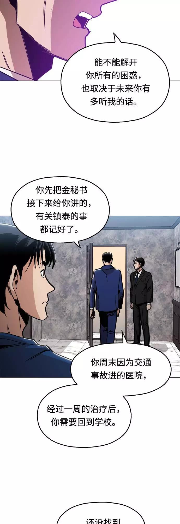 《野蛮的时代》[第6话] 似有似无 第39页