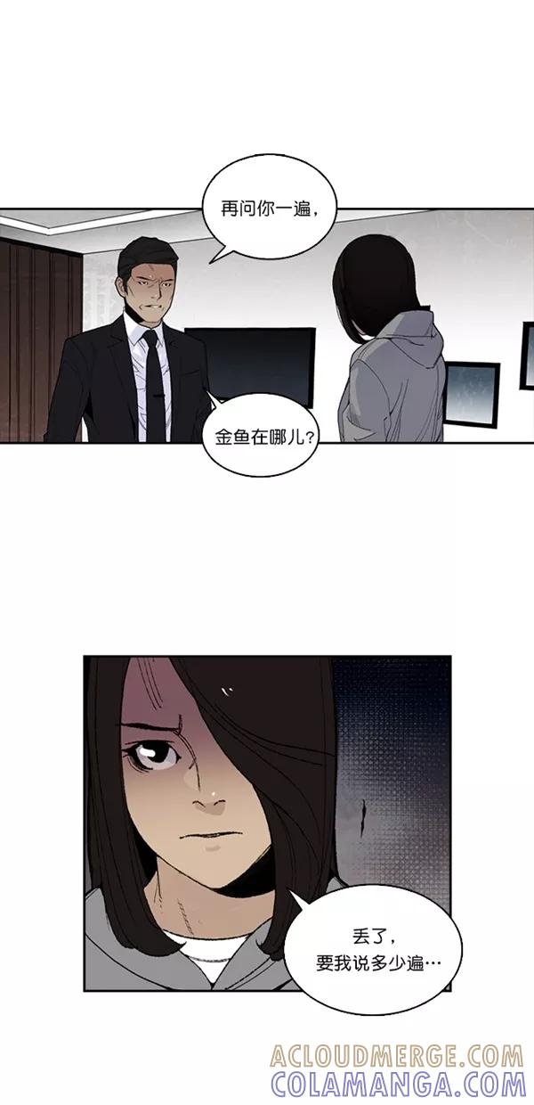 《金鱼》第6话 第3页