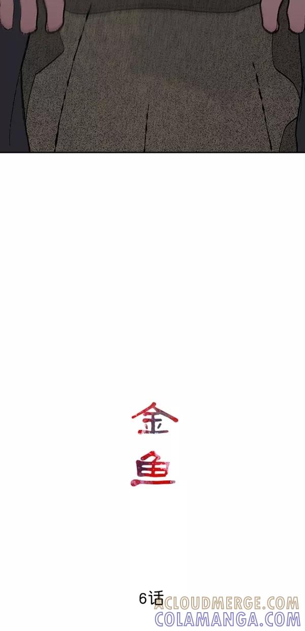 《金鱼》第6话 第15页