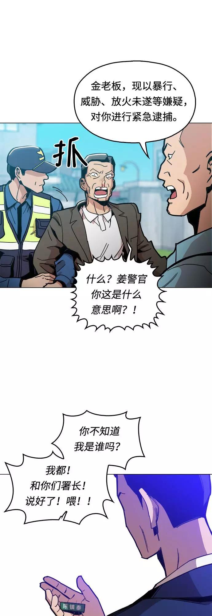 《野蛮的时代》[第6话] 似有似无 第14页