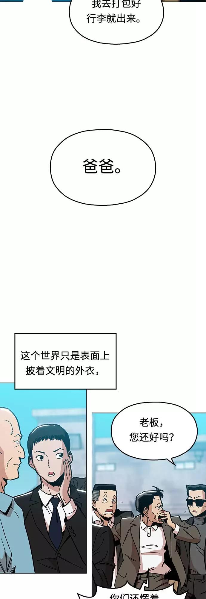 《野蛮的时代》[第6话] 似有似无 第11页
