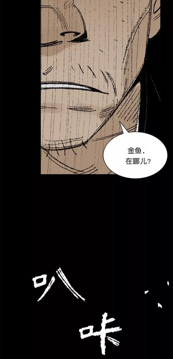 《金鱼》第7话 第9页