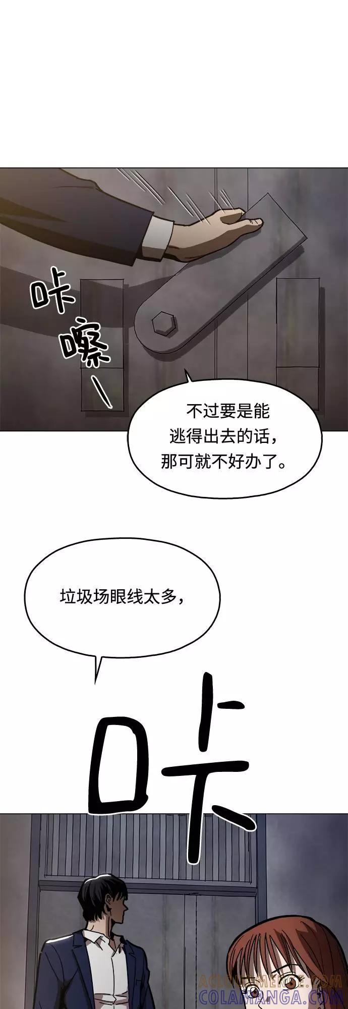 《野蛮的时代》[第7话] 因为逃跑的话，会很为难 第58页