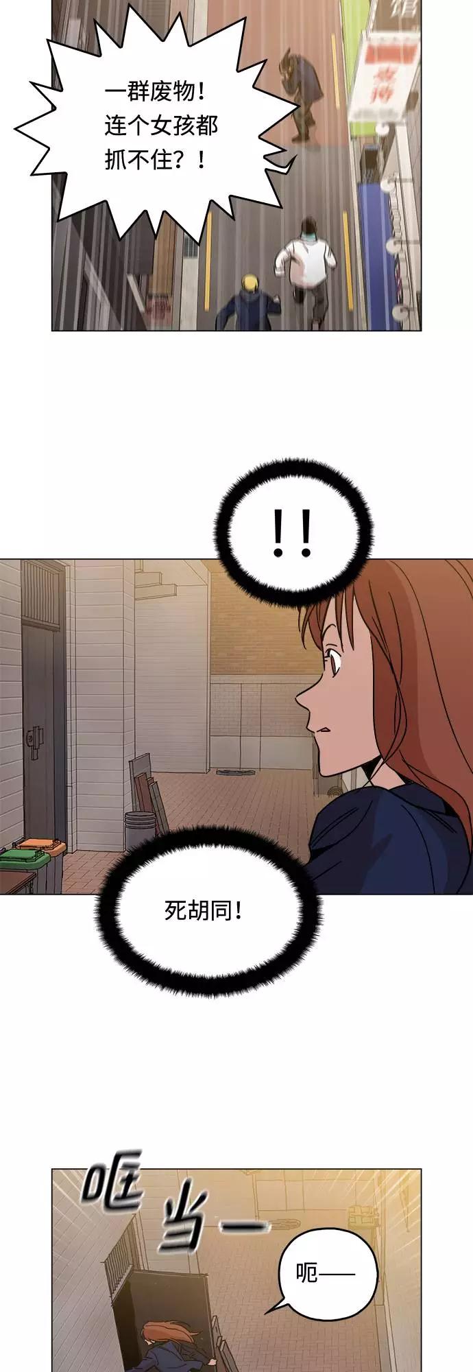 《野蛮的时代》[第7话] 因为逃跑的话，会很为难 第48页