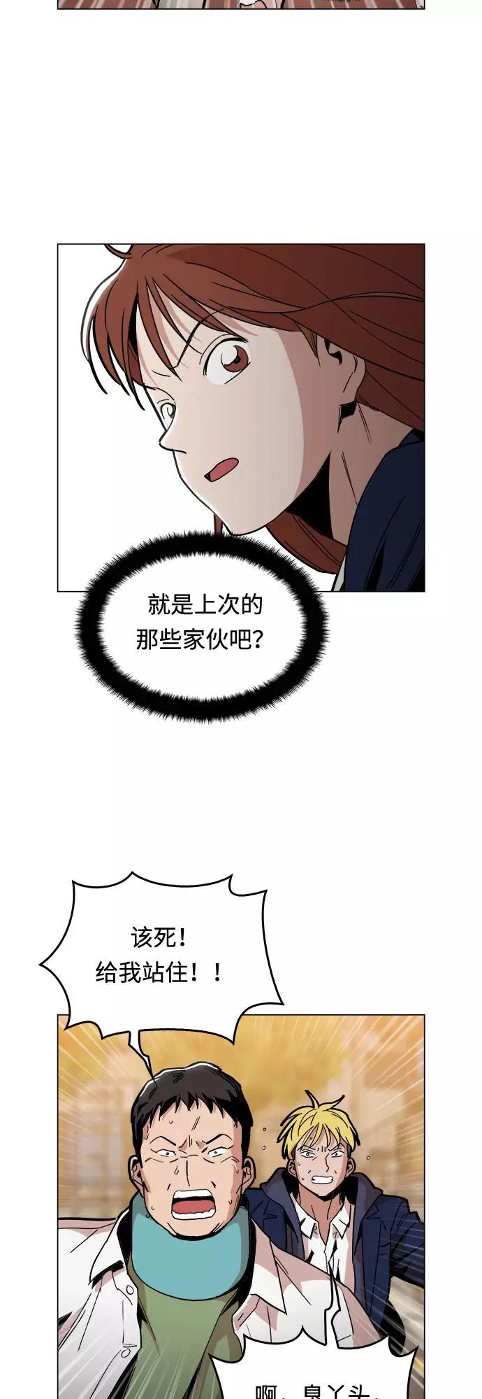 《野蛮的时代》[第7话] 因为逃跑的话，会很为难 第44页