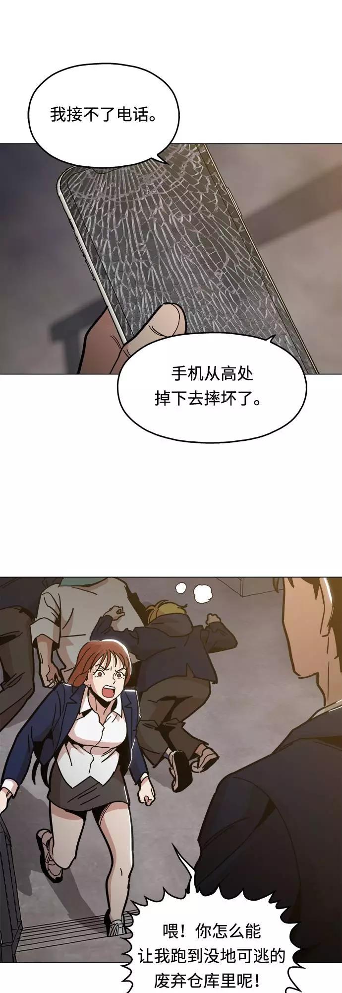 《野蛮的时代》[第7话] 因为逃跑的话，会很为难 第56页
