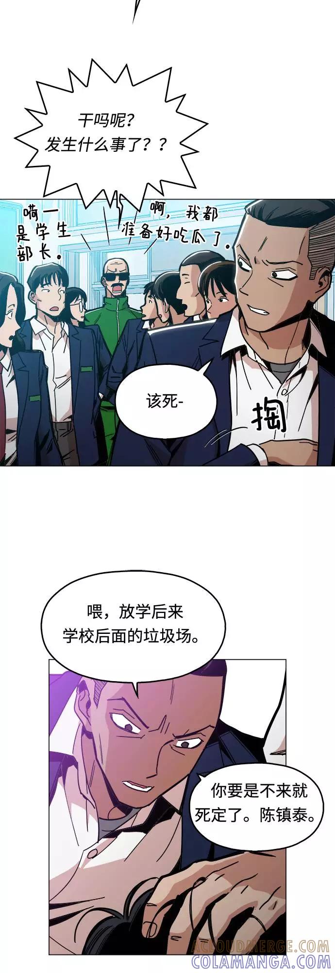 《野蛮的时代》[第7话] 因为逃跑的话，会很为难 第4页