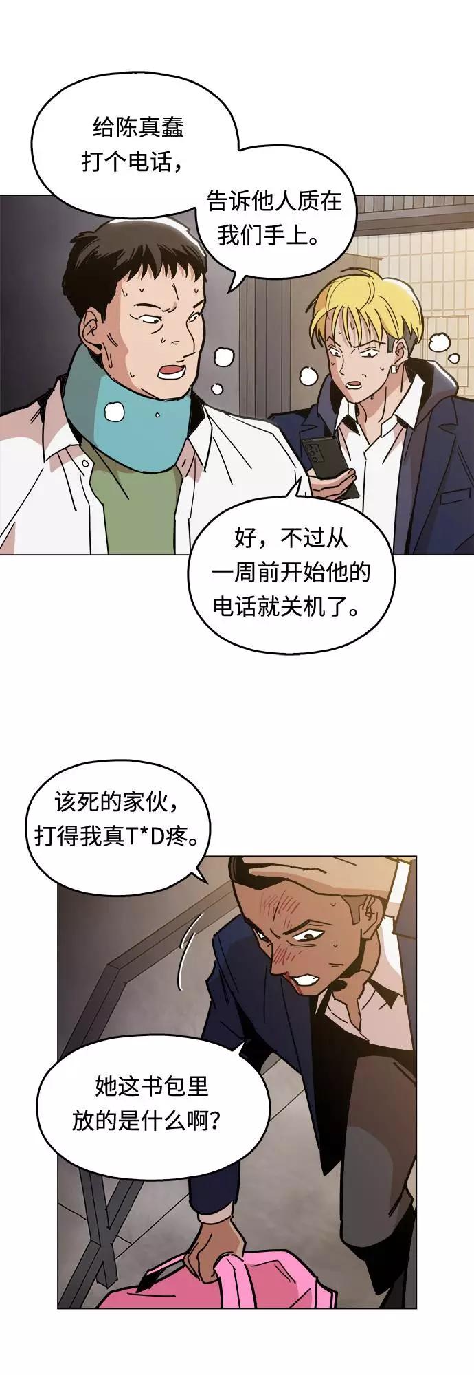《野蛮的时代》[第7话] 因为逃跑的话，会很为难 第51页