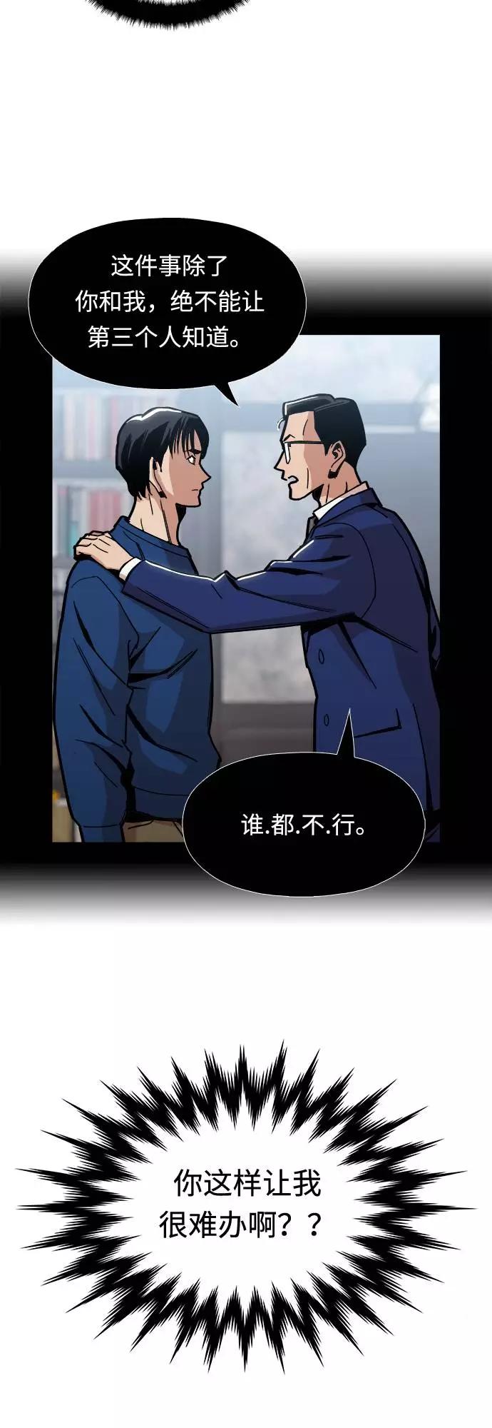 《野蛮的时代》[第7话] 因为逃跑的话，会很为难 第24页