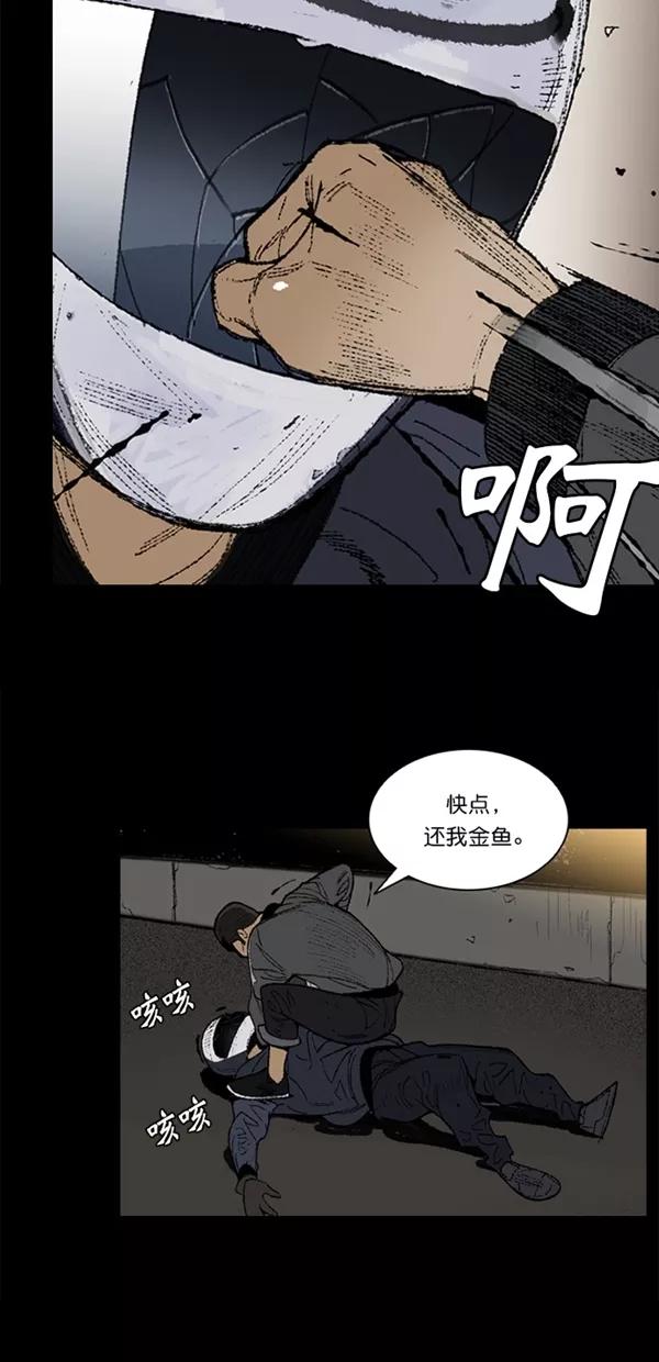 《金鱼》第7话 第11页