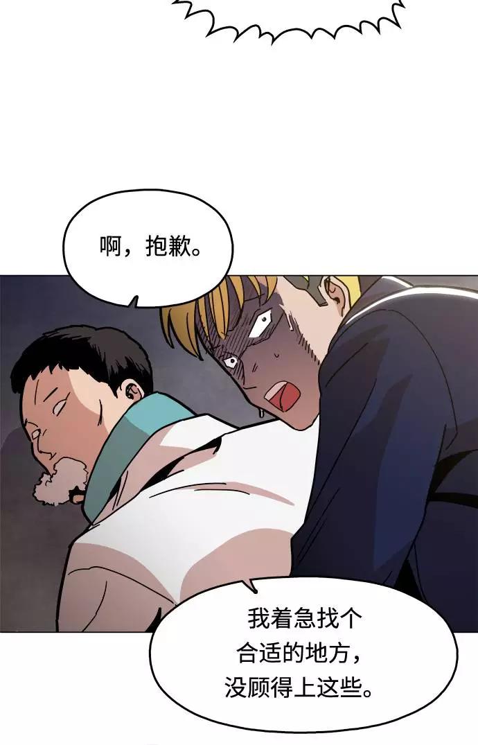 《野蛮的时代》[第7话] 因为逃跑的话，会很为难 第57页